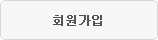회원가입