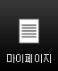 마이페이지